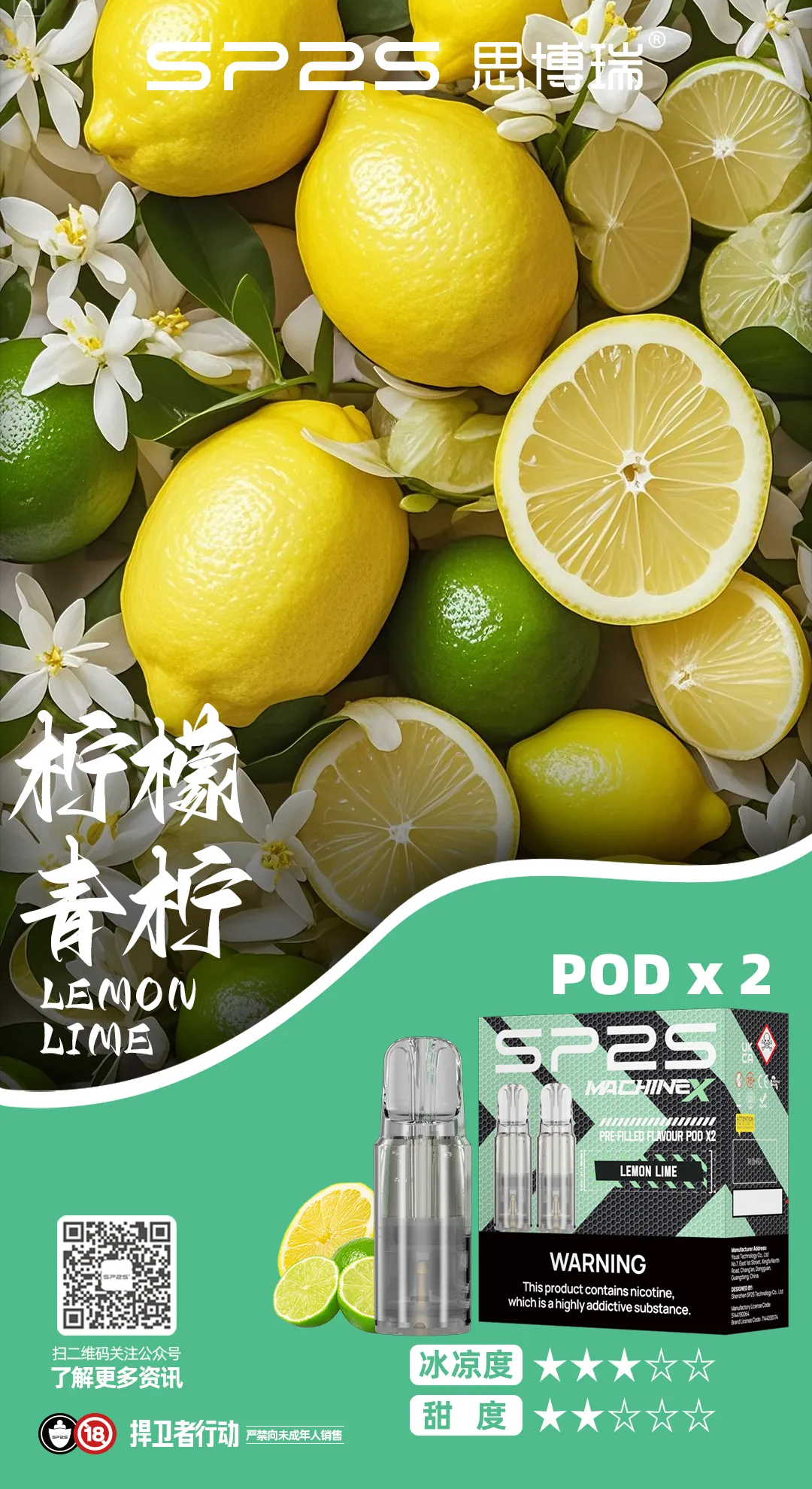 SP2S MAX 專用煙彈 檸檬青檸