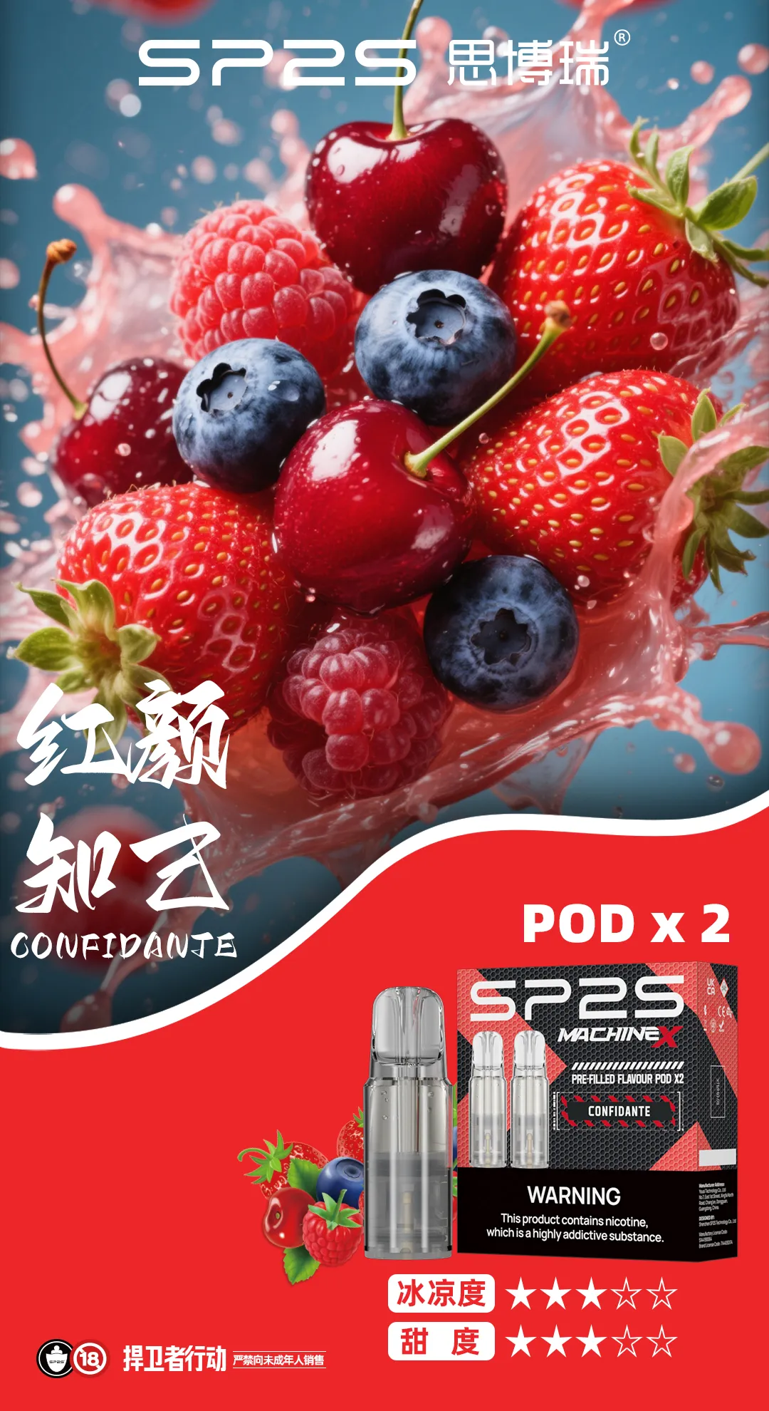 SP2S MAX 專用煙彈 紅顏知己