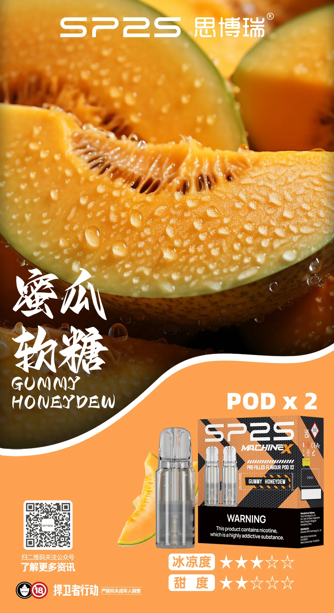 SP2S MAX 專用煙彈 蜜瓜軟糖