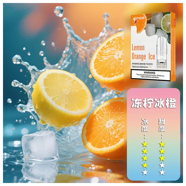 SP2S 一代煙彈 凍柠冰橙