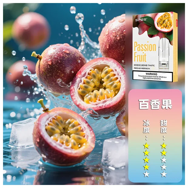 SP2S 一代煙彈 百香果