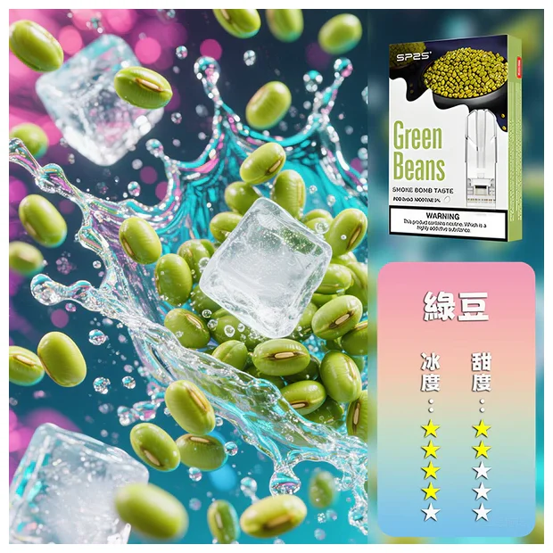 SP2S 一代煙彈 綠豆