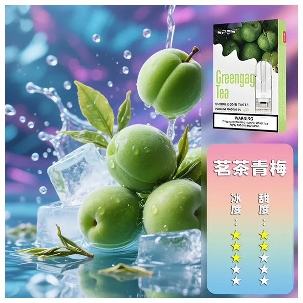 SP2S 一代煙彈 茗茶青梅