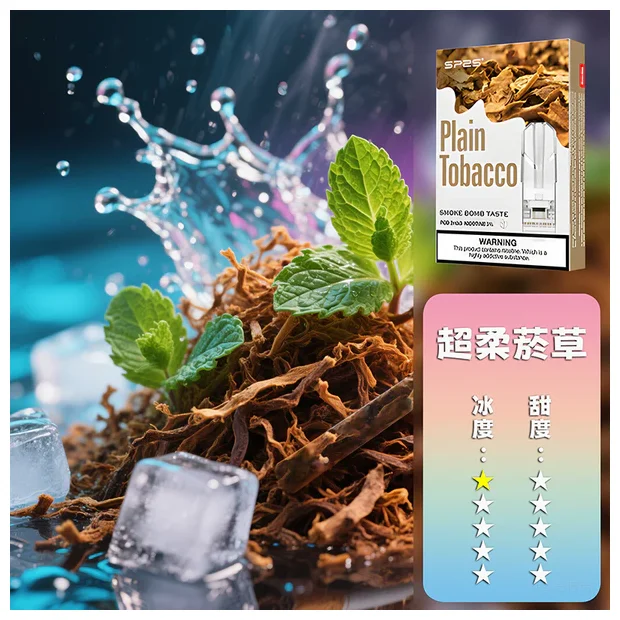 SP2S 一代煙彈 超柔菸草