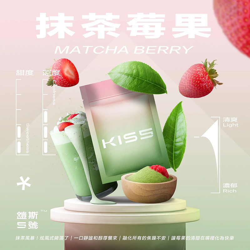 凱斯一代煙彈 抹茶莓果