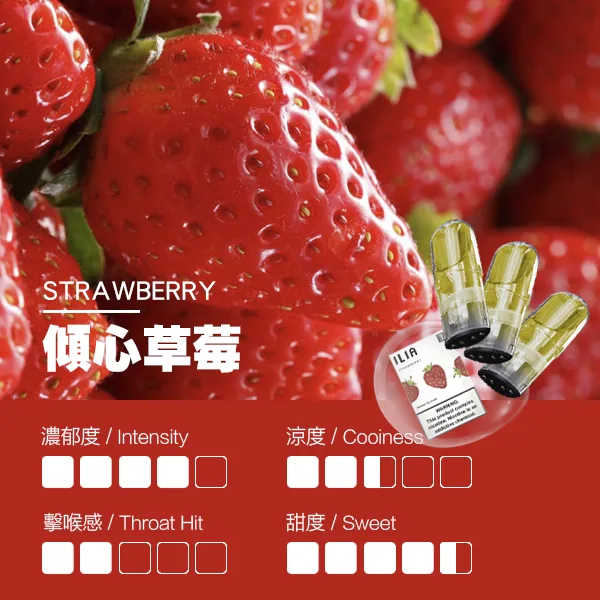 哩亞一代煙彈 傾心草莓