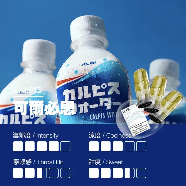 哩亞一代煙彈 可爾必思