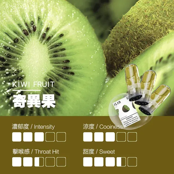 哩亞一代煙彈 奇異果