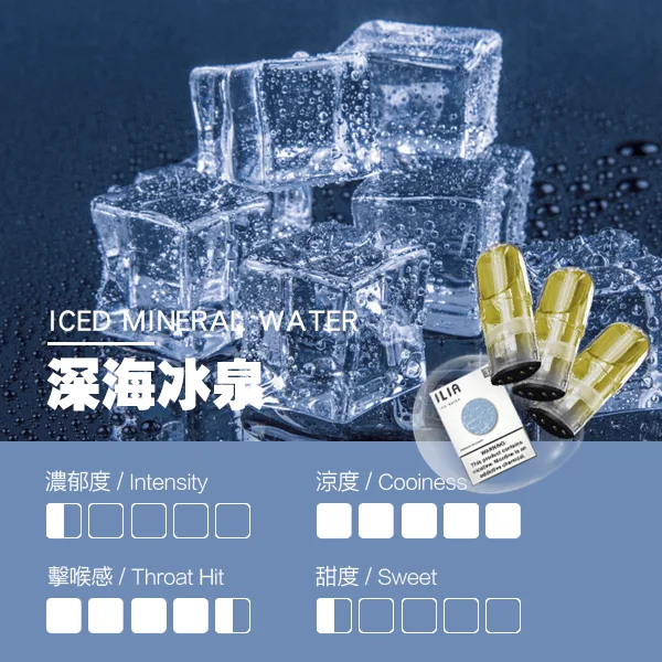 哩亞一代煙彈 深海冰泉