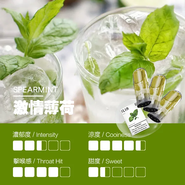 哩亞一代煙彈 激情薄荷