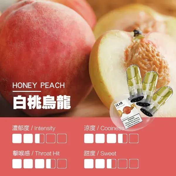 哩亞一代煙彈 白桃烏龍