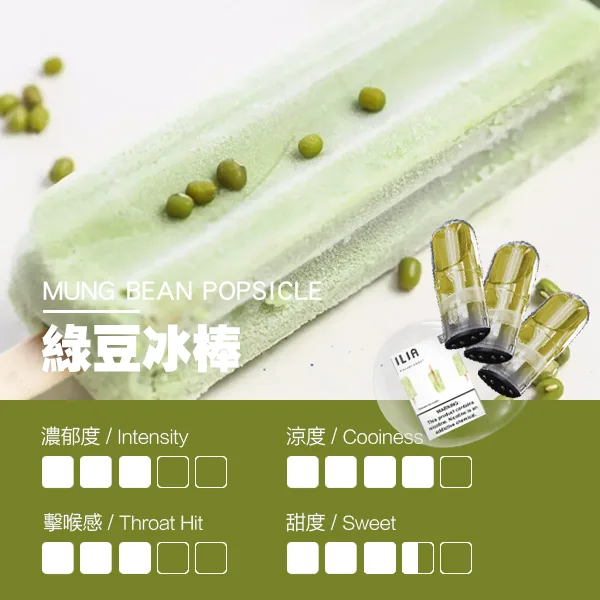 哩亞一代煙彈 綠豆冰棒