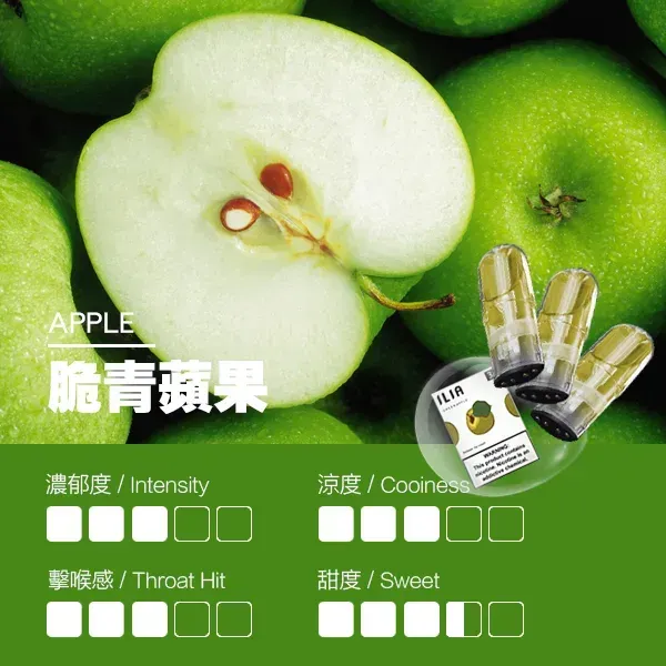哩亞一代煙彈 脆青蘋果