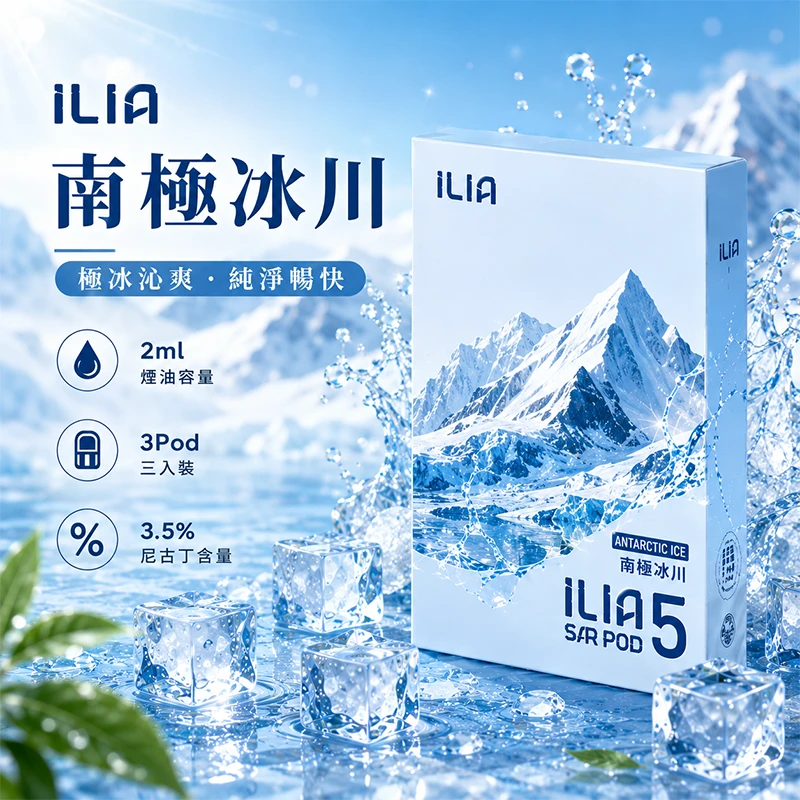 哩亞五代煙彈 南極冰