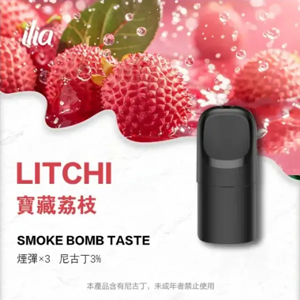 哩亞五代煙彈 寶藏荔枝