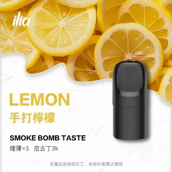 哩亞五代煙彈 手打檸檬