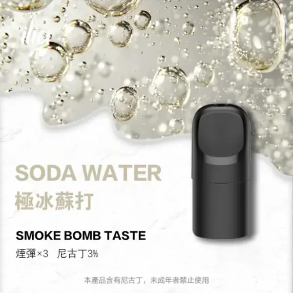哩亞五代煙彈 極冰蘇打