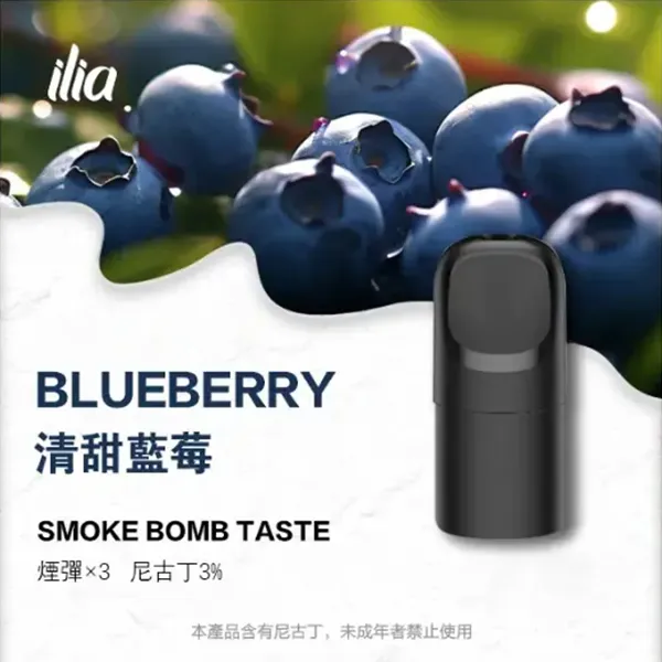 哩亞五代煙彈 清甜藍莓