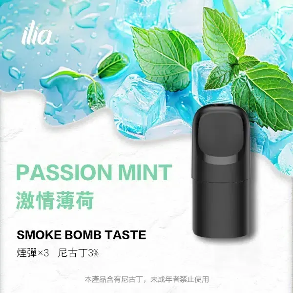 哩亞五代煙彈 激情薄荷