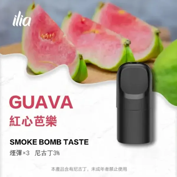 哩亞五代煙彈 紅心芭樂