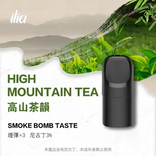 哩亞五代煙彈 高山茶韻