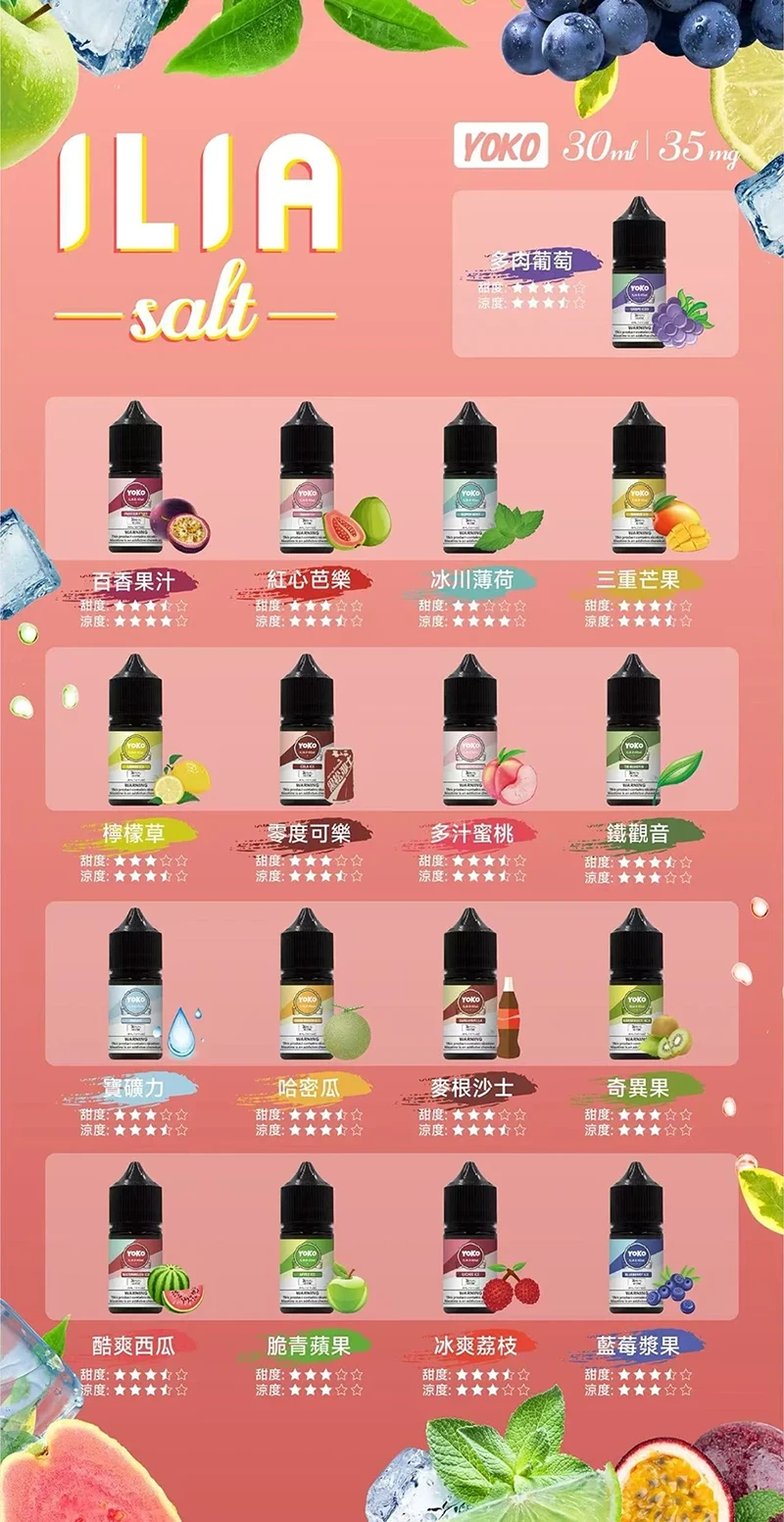 哩亞系列煙油 全家福