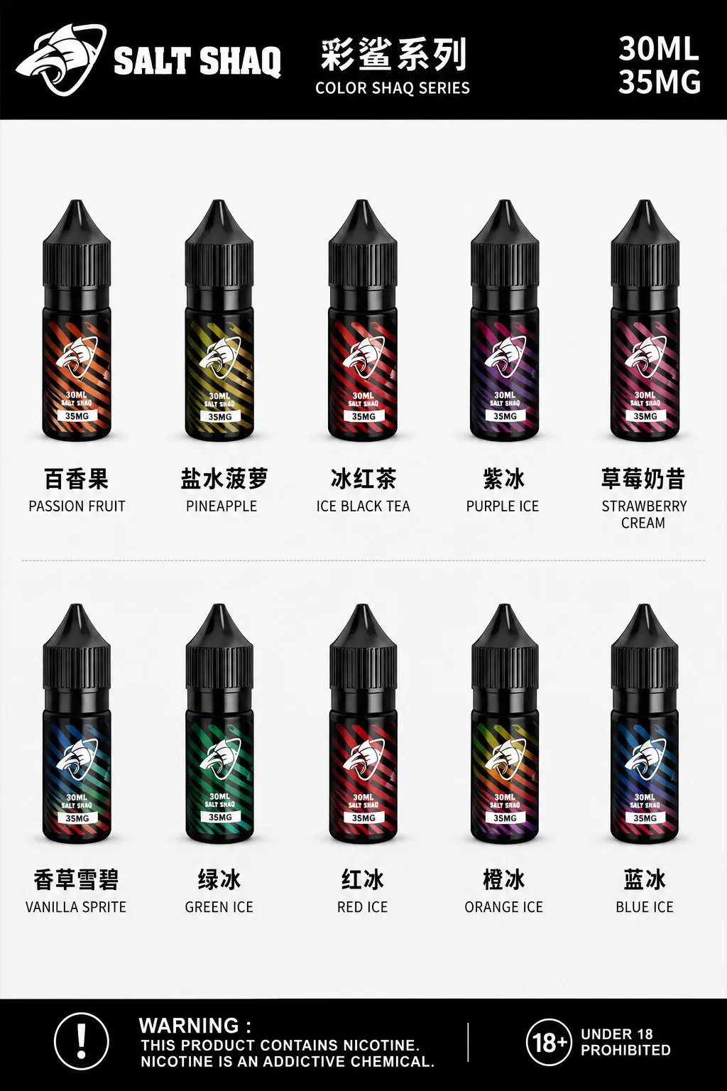 彩鯊系列煙油 全家福