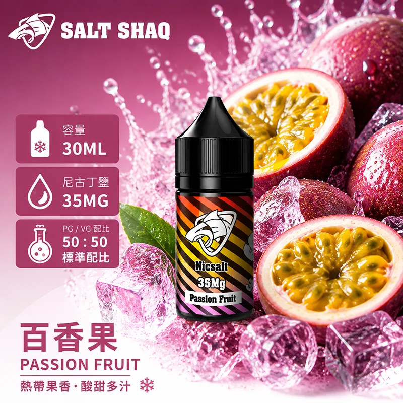 彩鯊系列煙油 百香果