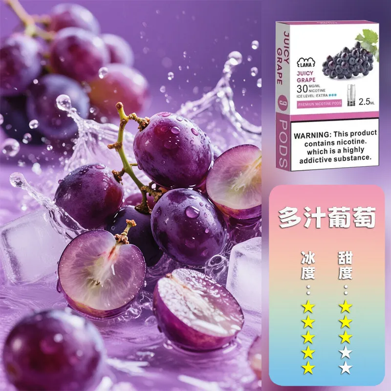 拉娜一代煙彈 多汁葡萄