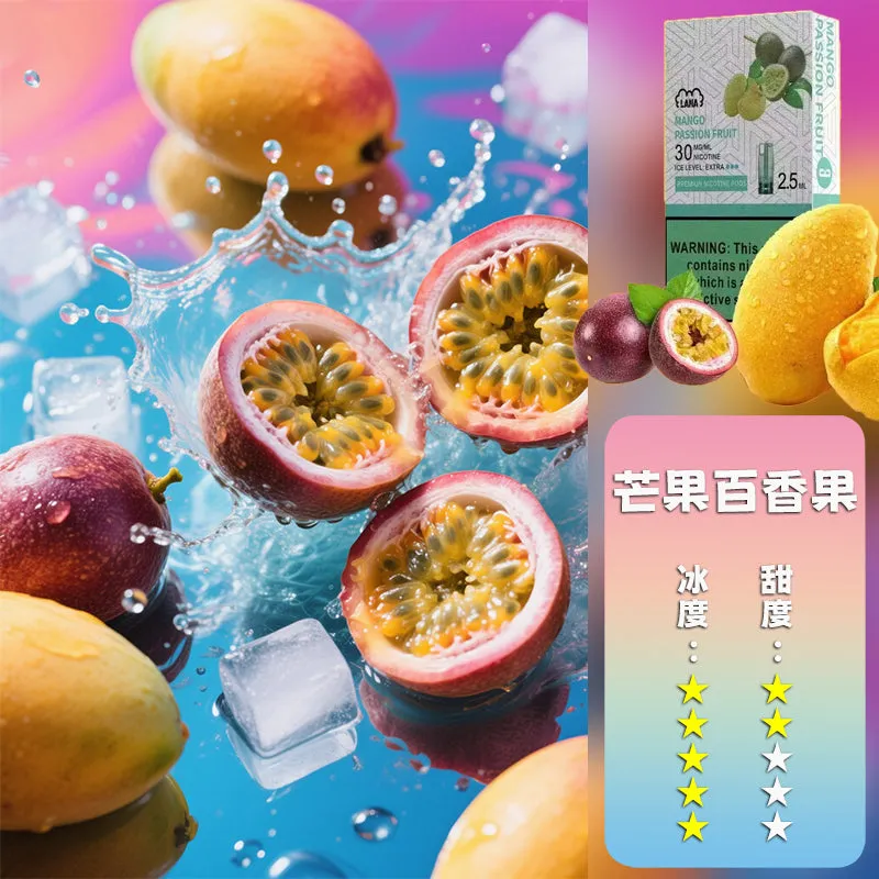 拉娜一代煙彈 芒果百香果