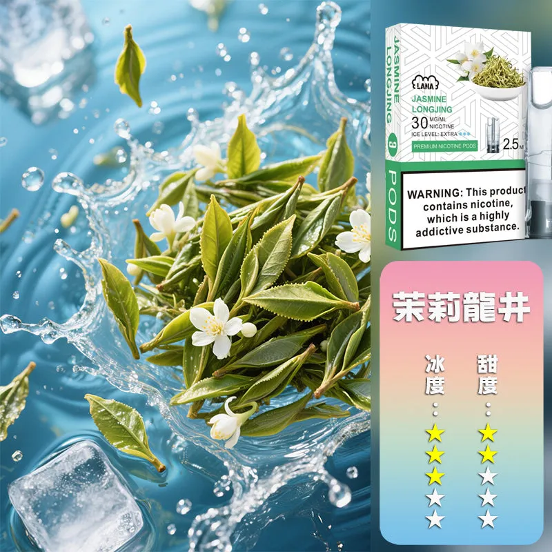 拉娜一代煙彈 茉莉龍井