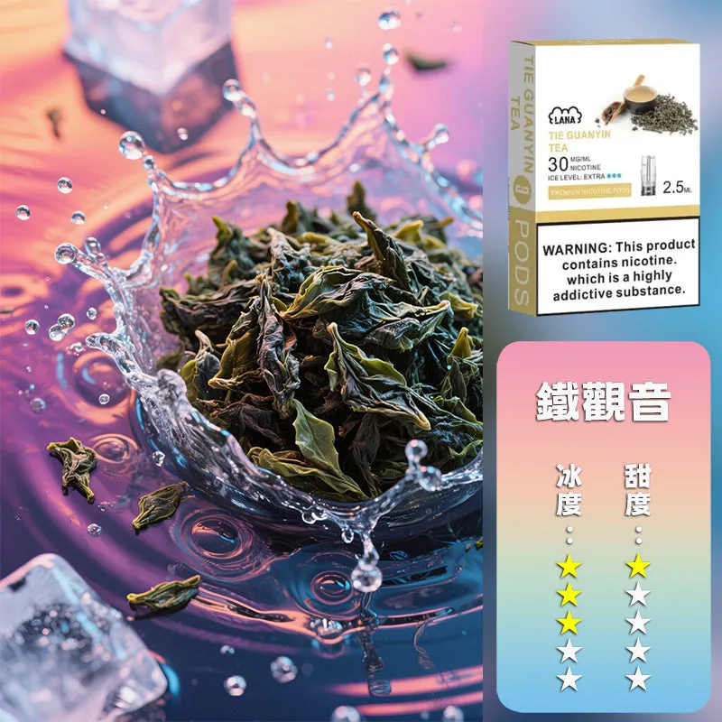 拉娜一代煙彈 鐵觀音