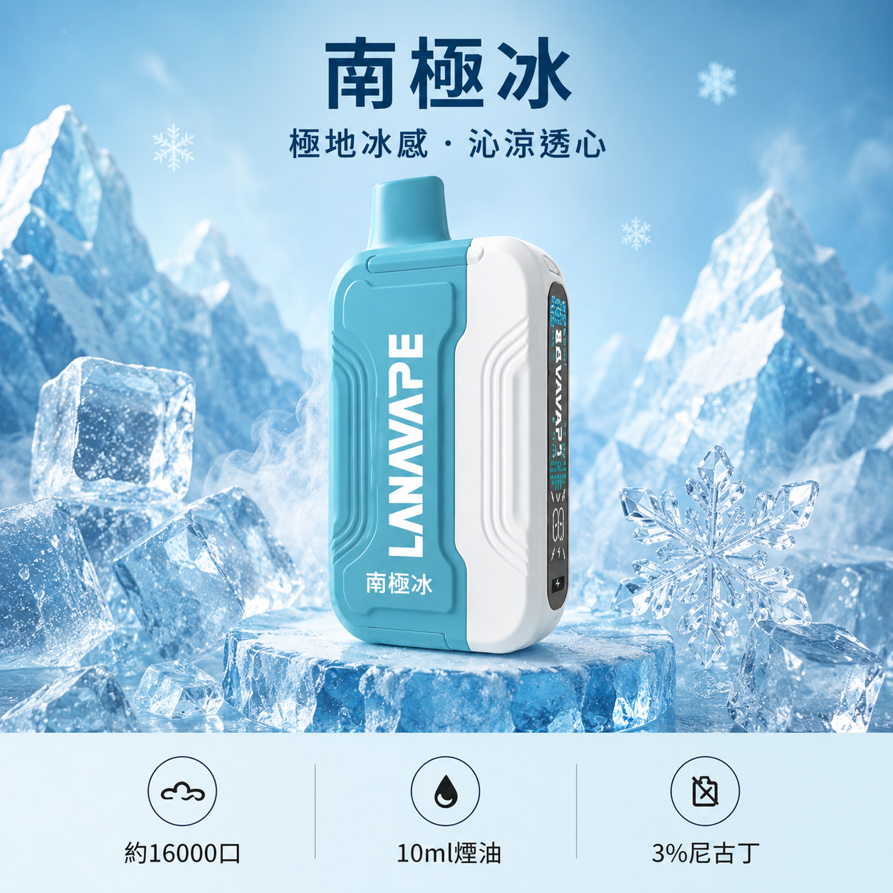 拉娜一次性/拋棄式16000口 南極冰