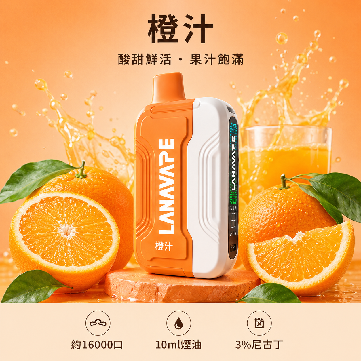拉娜一次性/拋棄式16000口 橙汁