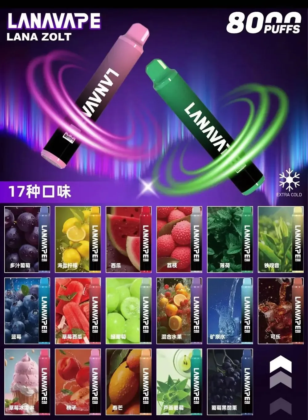 拉娜拋棄式電子煙8000口 全家福