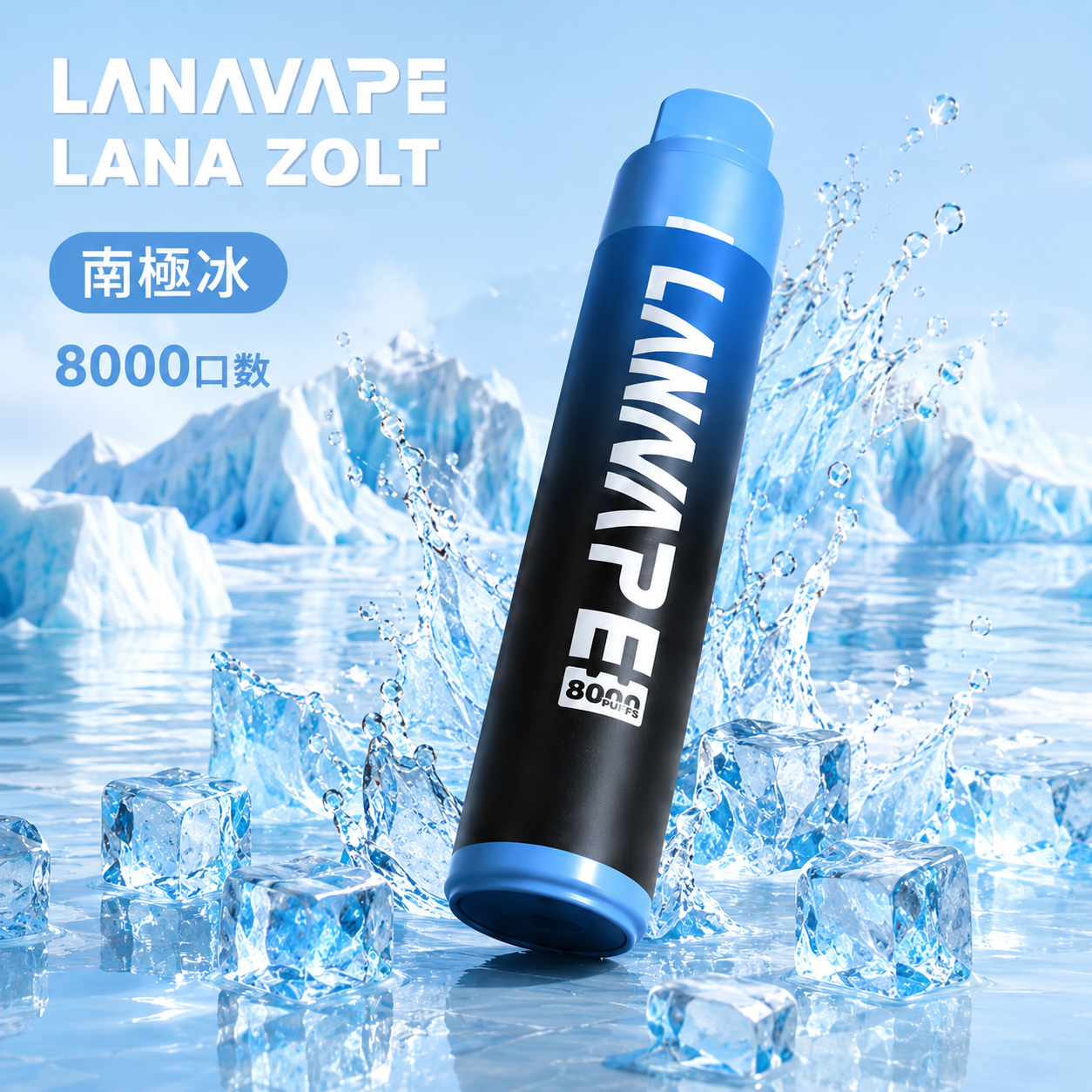拉娜拋棄式電子煙8000口 南極冰