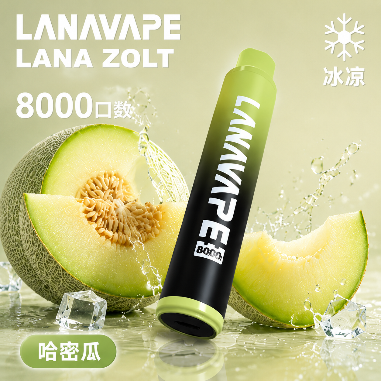 拉娜拋棄式電子煙8000口 哈密瓜