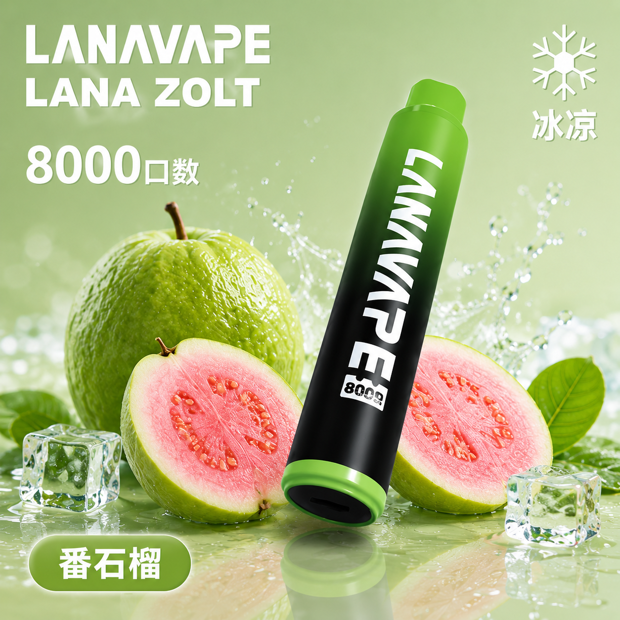 拉娜拋棄式電子煙8000口 番石榴