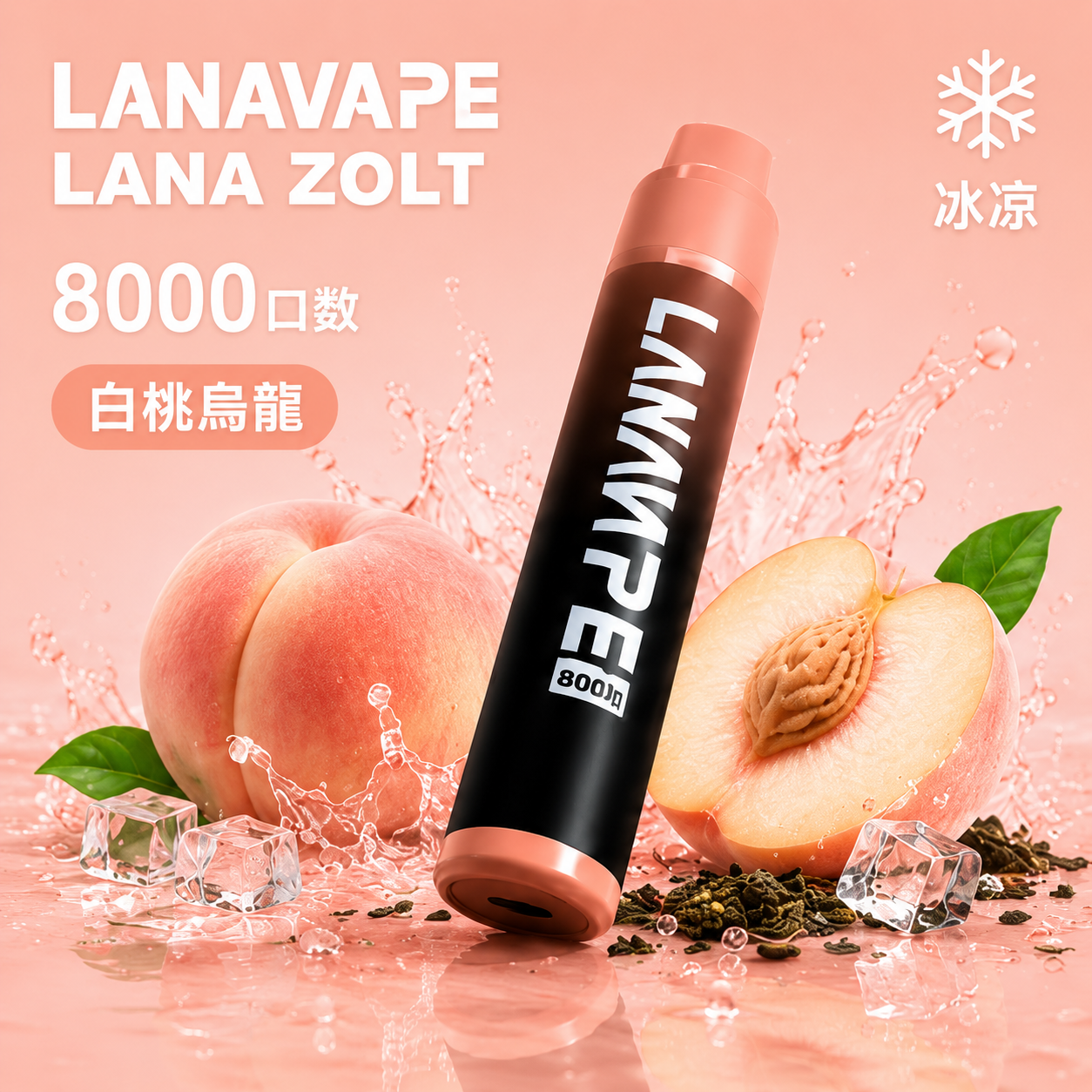 拉娜拋棄式電子煙8000口 白桃烏龍