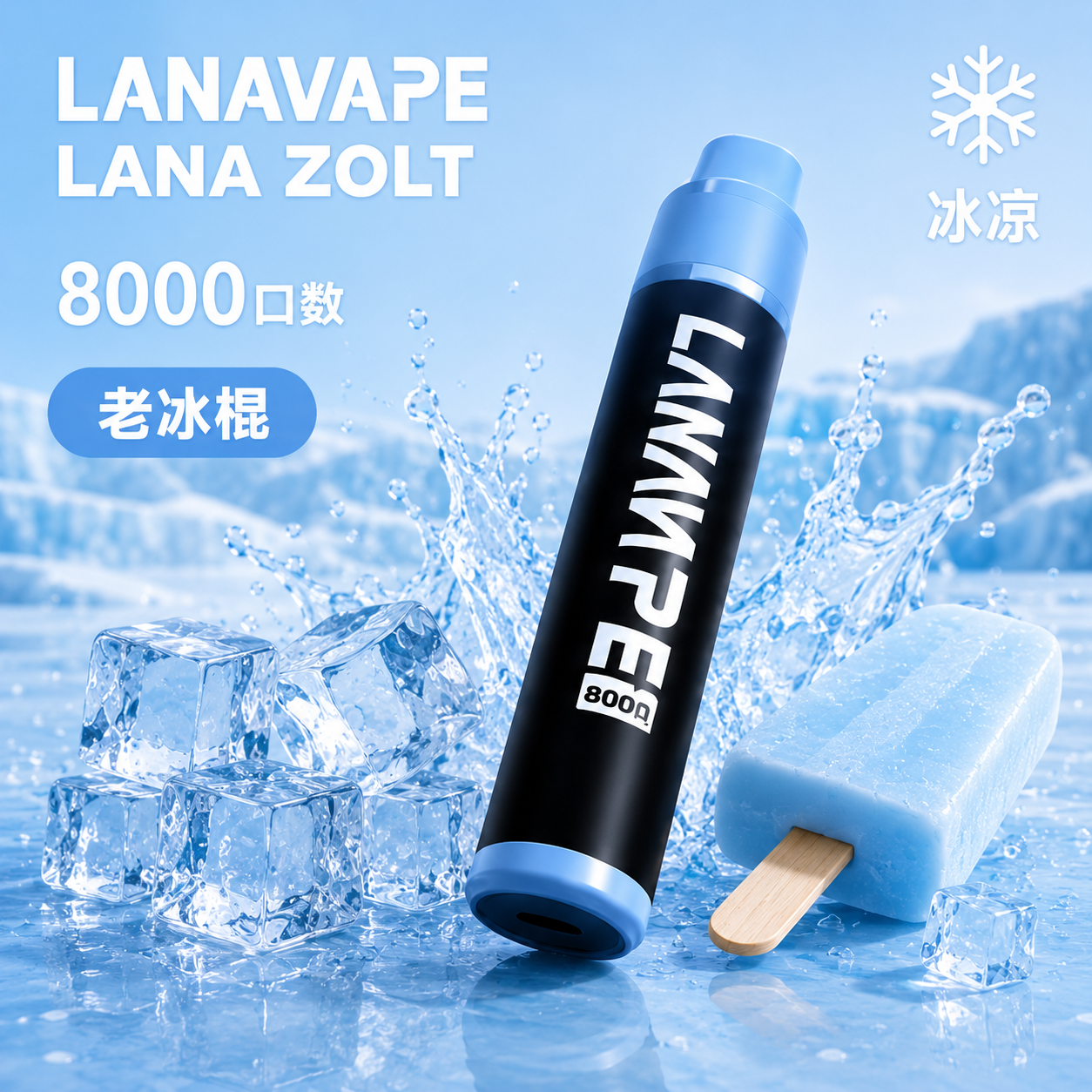 拉娜拋棄式電子煙8000口 老冰棍