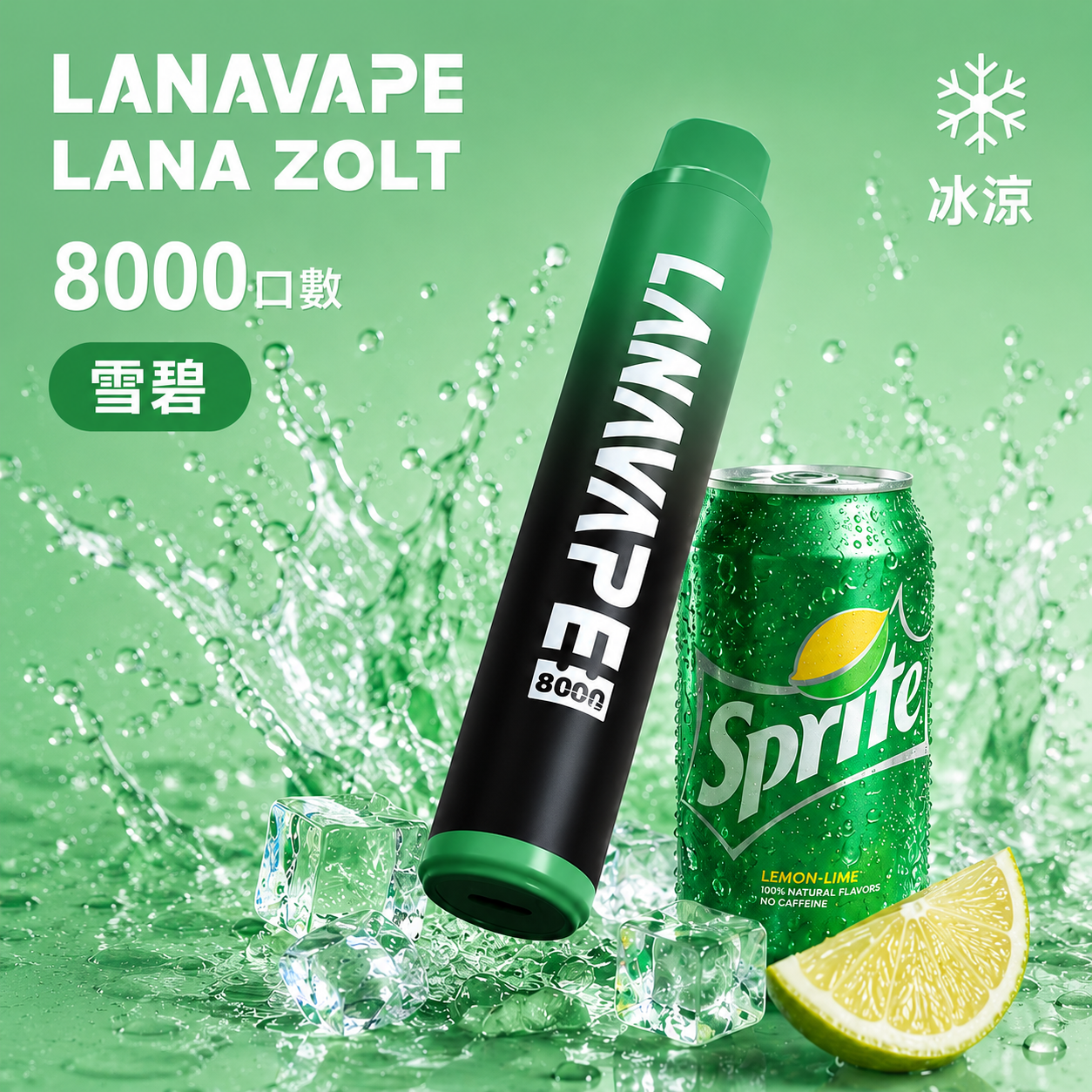 拉娜拋棄式電子煙8000口 雪碧