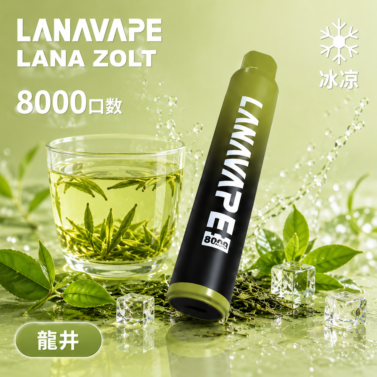 拉娜拋棄式電子煙8000口 龍井