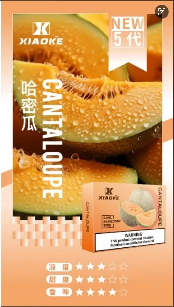 梟客五代煙彈 哈蜜瓜