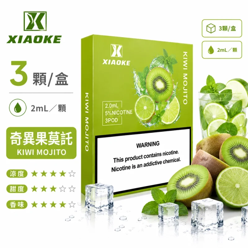 梟客五代煙彈 奇異果莫吉托