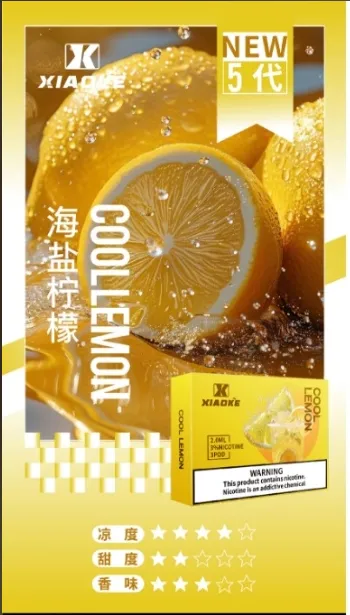 梟客五代煙彈 海鹽檸檬