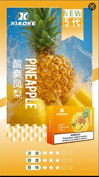 梟客五代煙彈 酸爽鳳梨