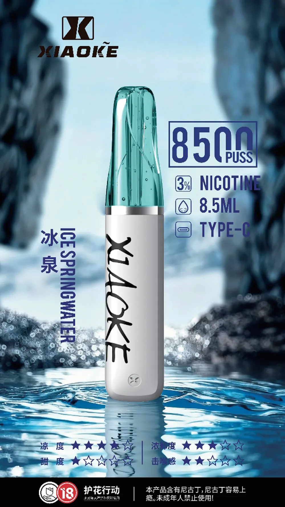 梟客拋棄式8500口 冰泉
