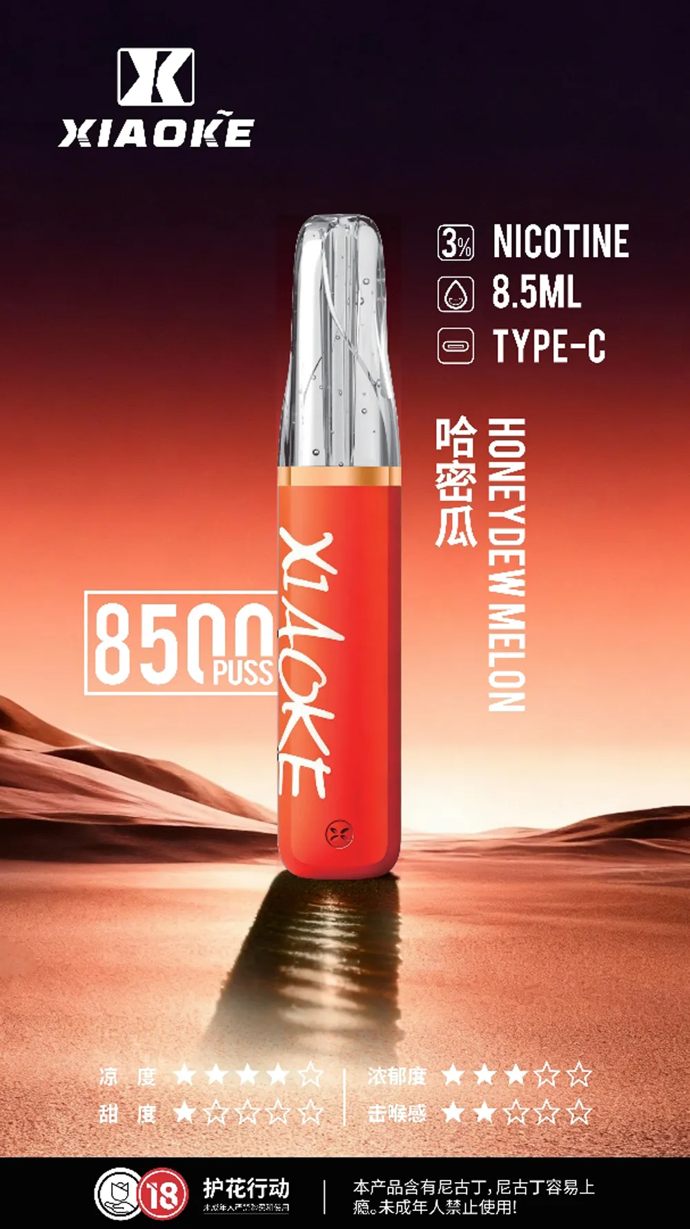 梟客拋棄式8500口 哈蜜瓜