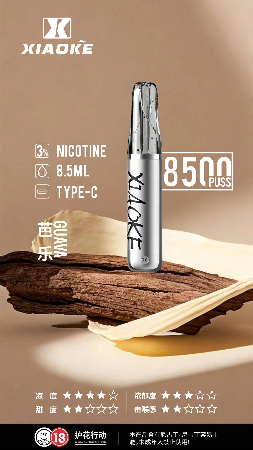 梟客拋棄式8500口 芭樂