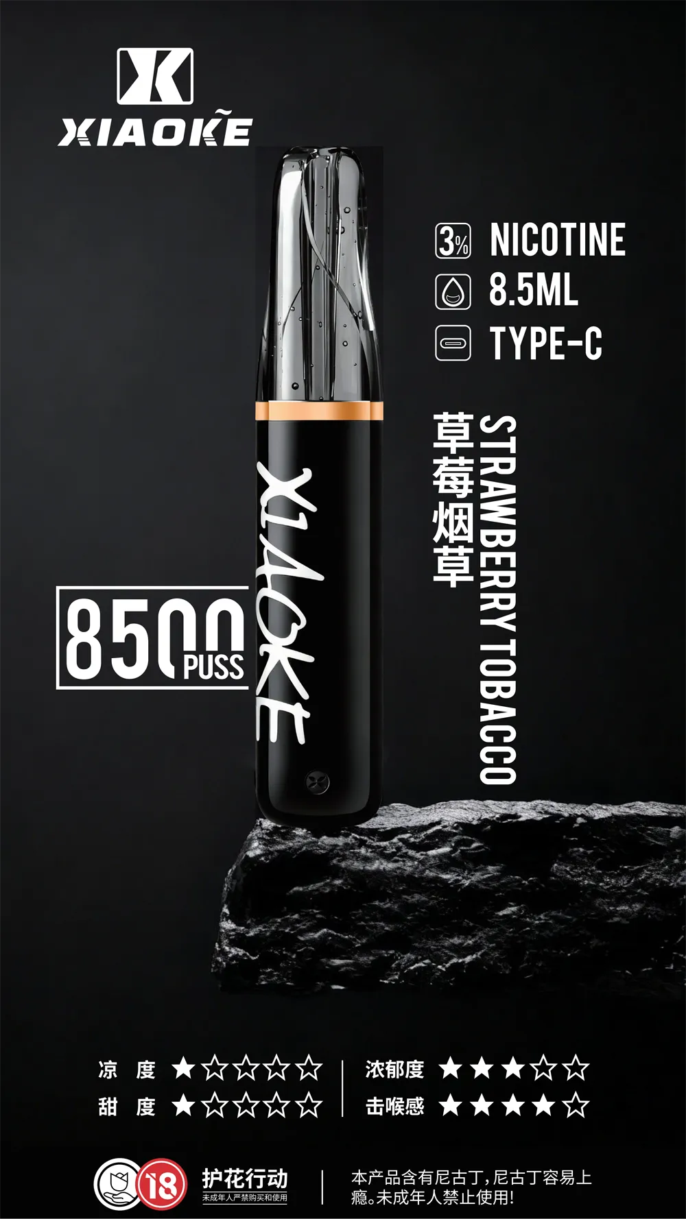 梟客拋棄式8500口 草莓煙草